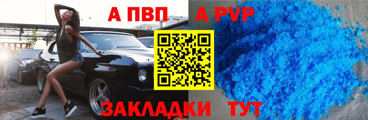 A-PVP мука  A PVP кристаллы  Хасавюрт  А ПВП  Вход с VPN 