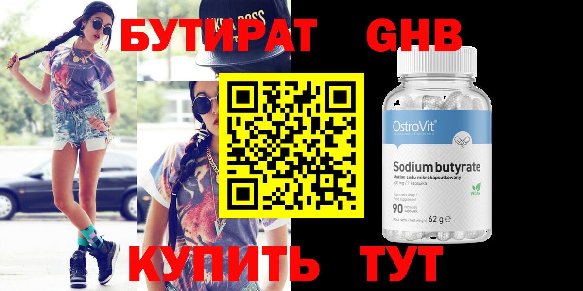 Бутират жидкий экстази Хасавюрт