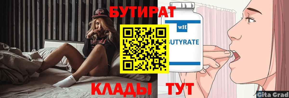 Хасавюрт  Бутират Butirat  БУТИРАТ  Вход с VPN 