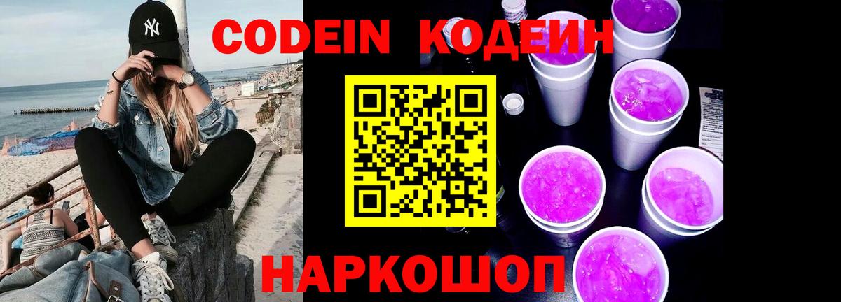 Хасавюрт  Кодеин Purple Drank  Вход с VPN  Codein Purple Drank 
