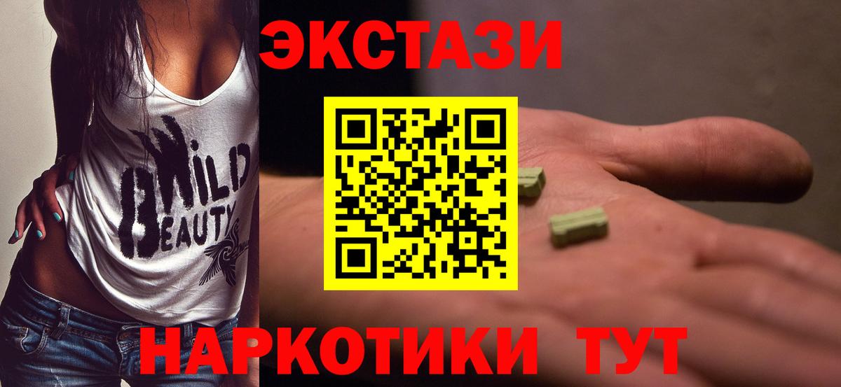 Экстази  Вход с VPN  Хасавюрт  ЭКСТАЗИ XTC  Ecstasy круглые 