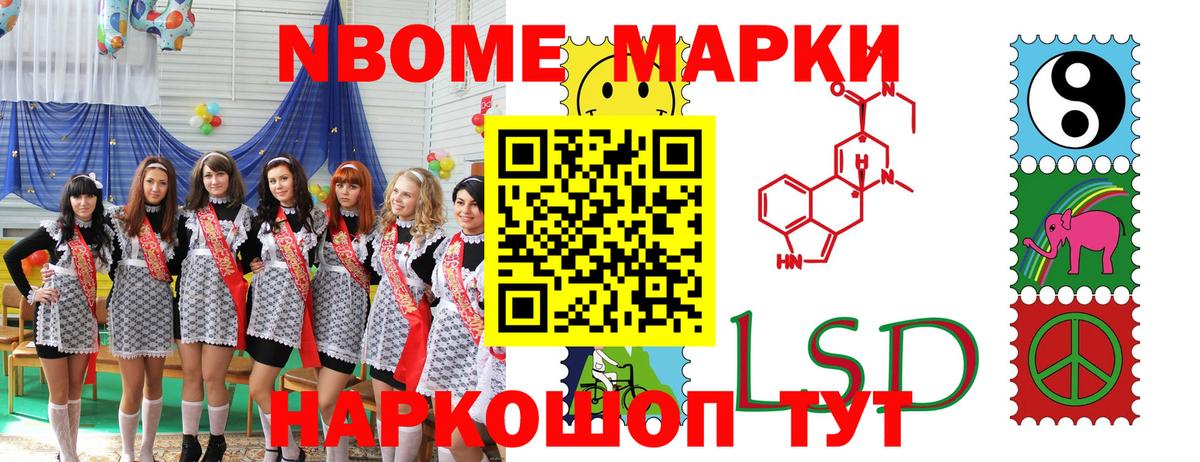 Марки 25I-NBOMe 1,8мг Хасавюрт